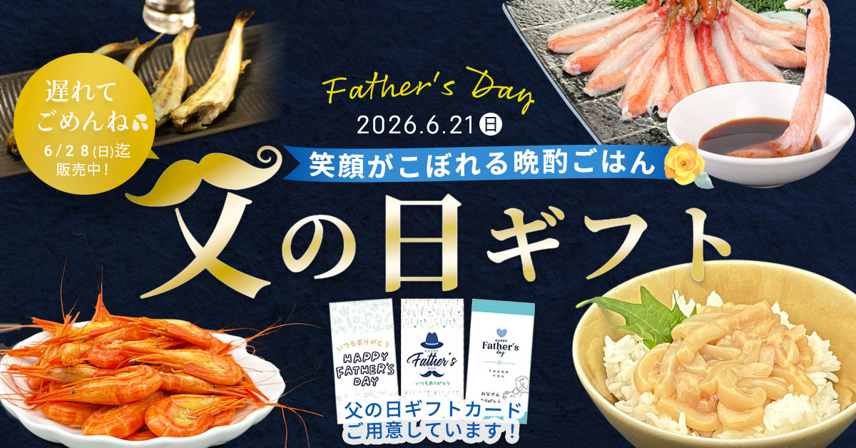 父の日ギフトセット