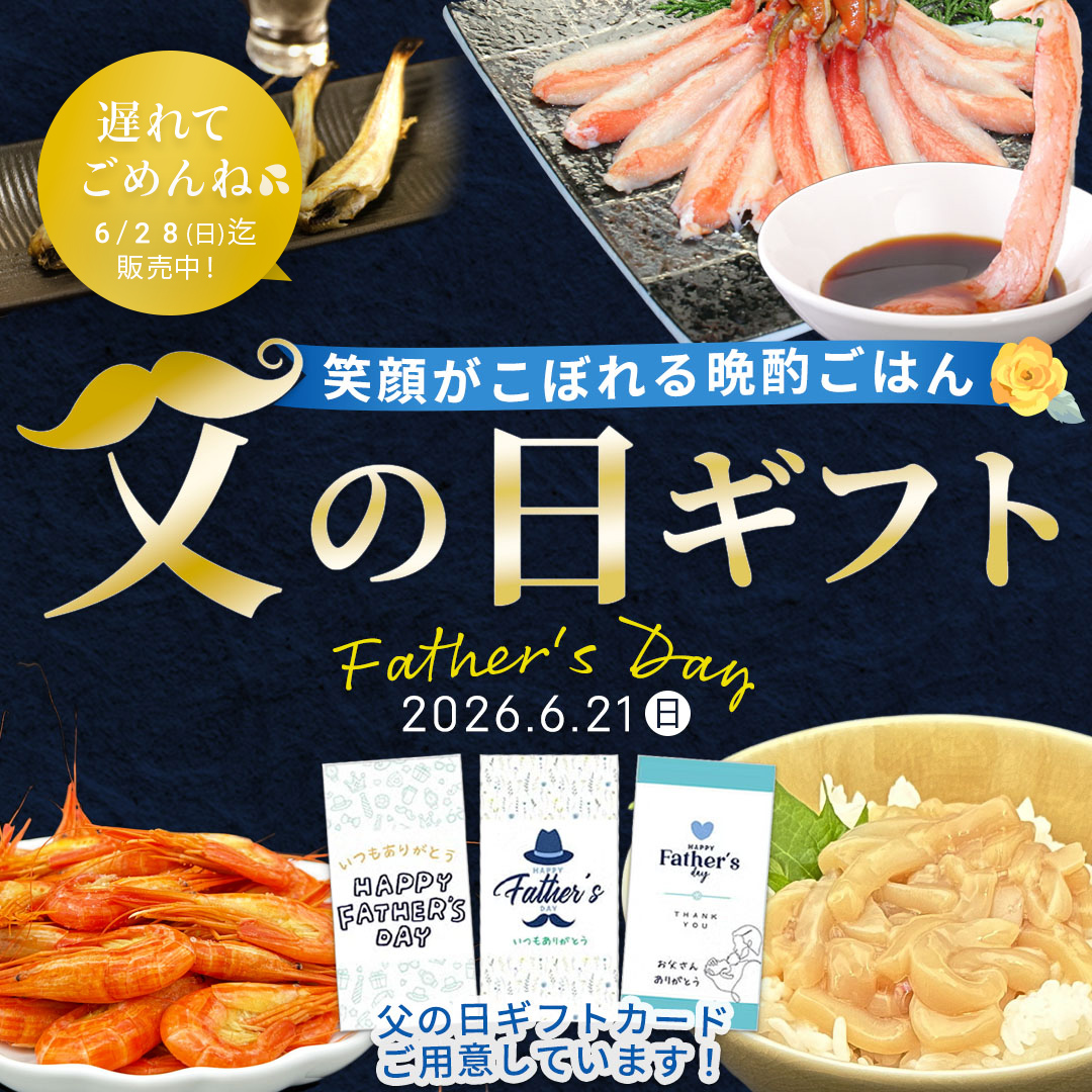 父の日ギフトセット