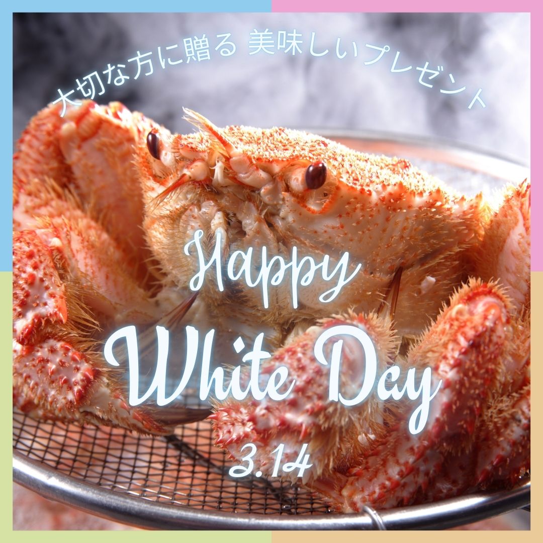ホワイトデー