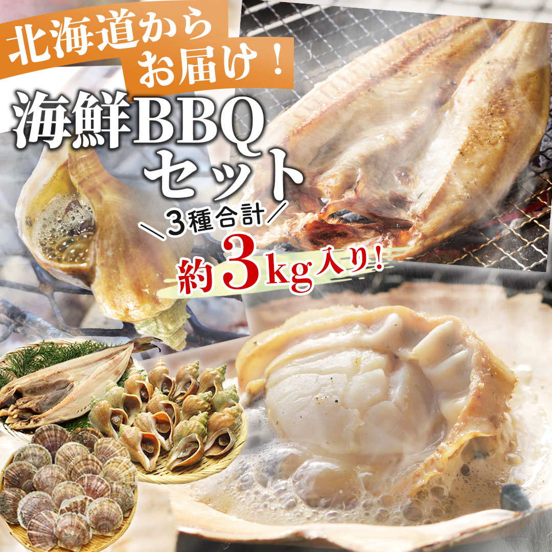 BBQセット