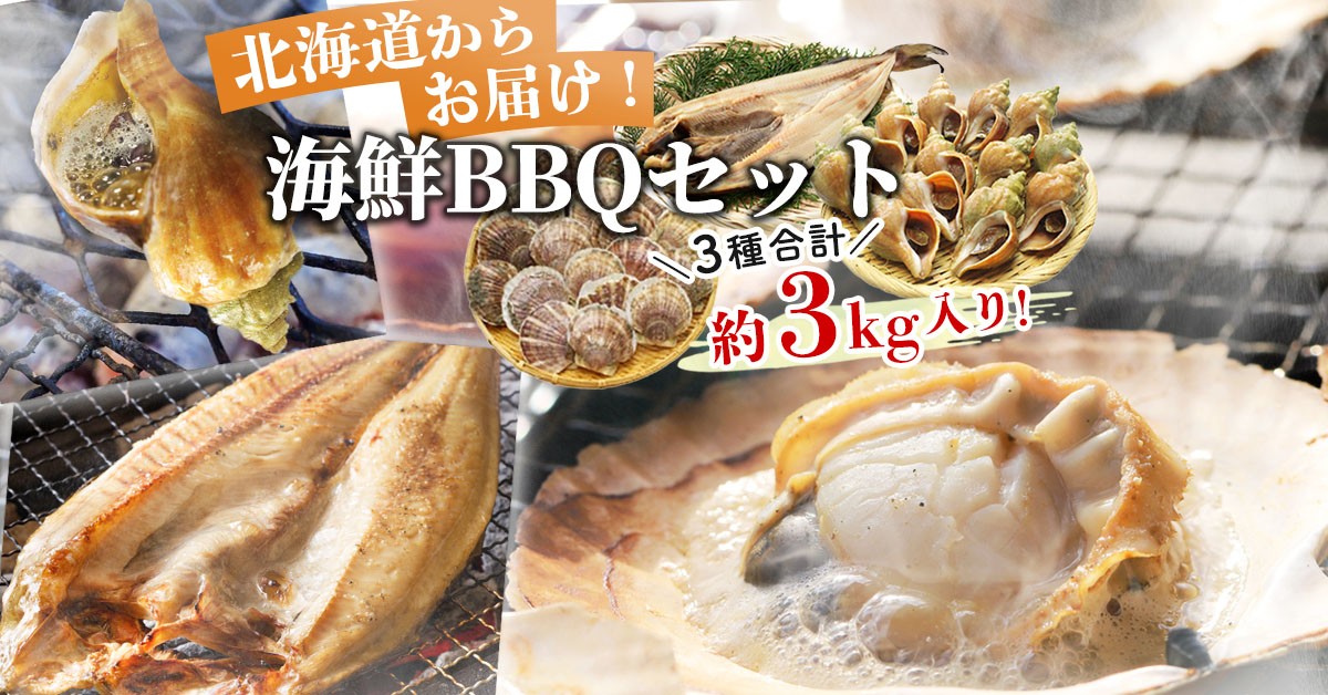 BBQセット