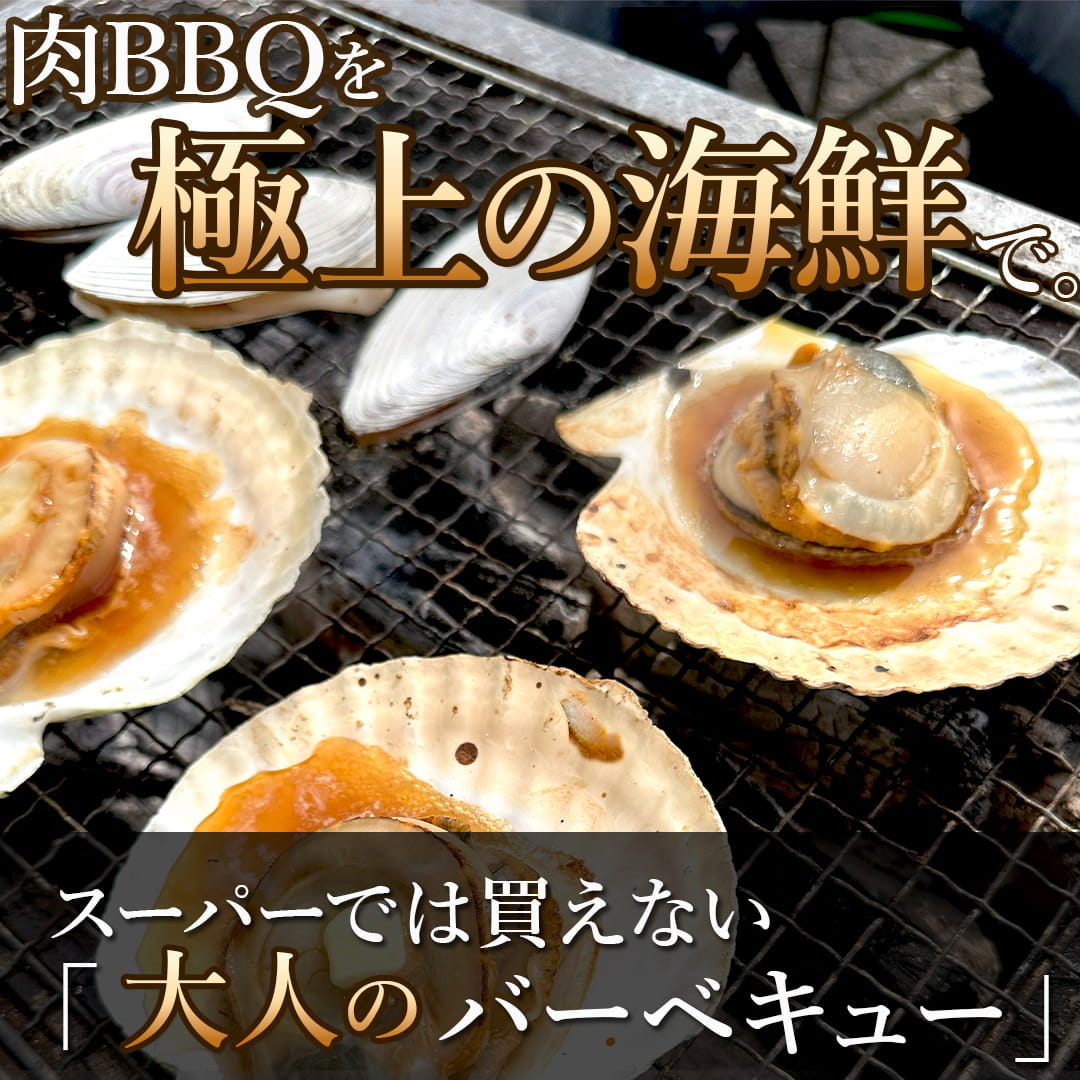 いつもの肉BBQが劇的に変わる！スーパーでは買えない「大人の海鮮バーベキュー」お取り寄せのススメ