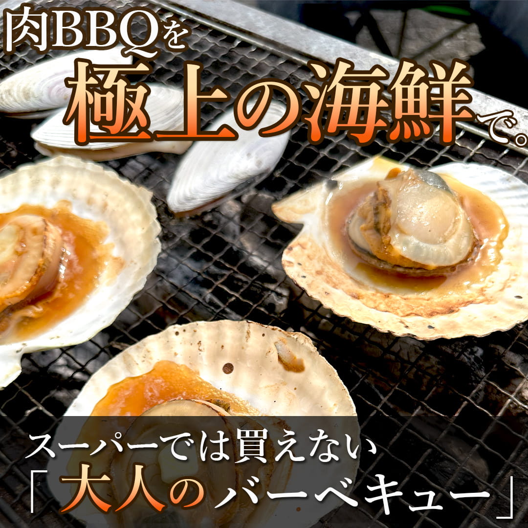 いつもの肉BBQが劇的に変わる！スーパーでは買えない「大人の海鮮バーベキュー」お取り寄せのススメ