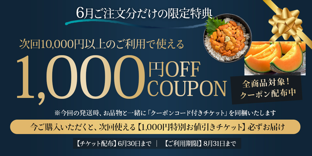 次回使える1000OFFクーポン