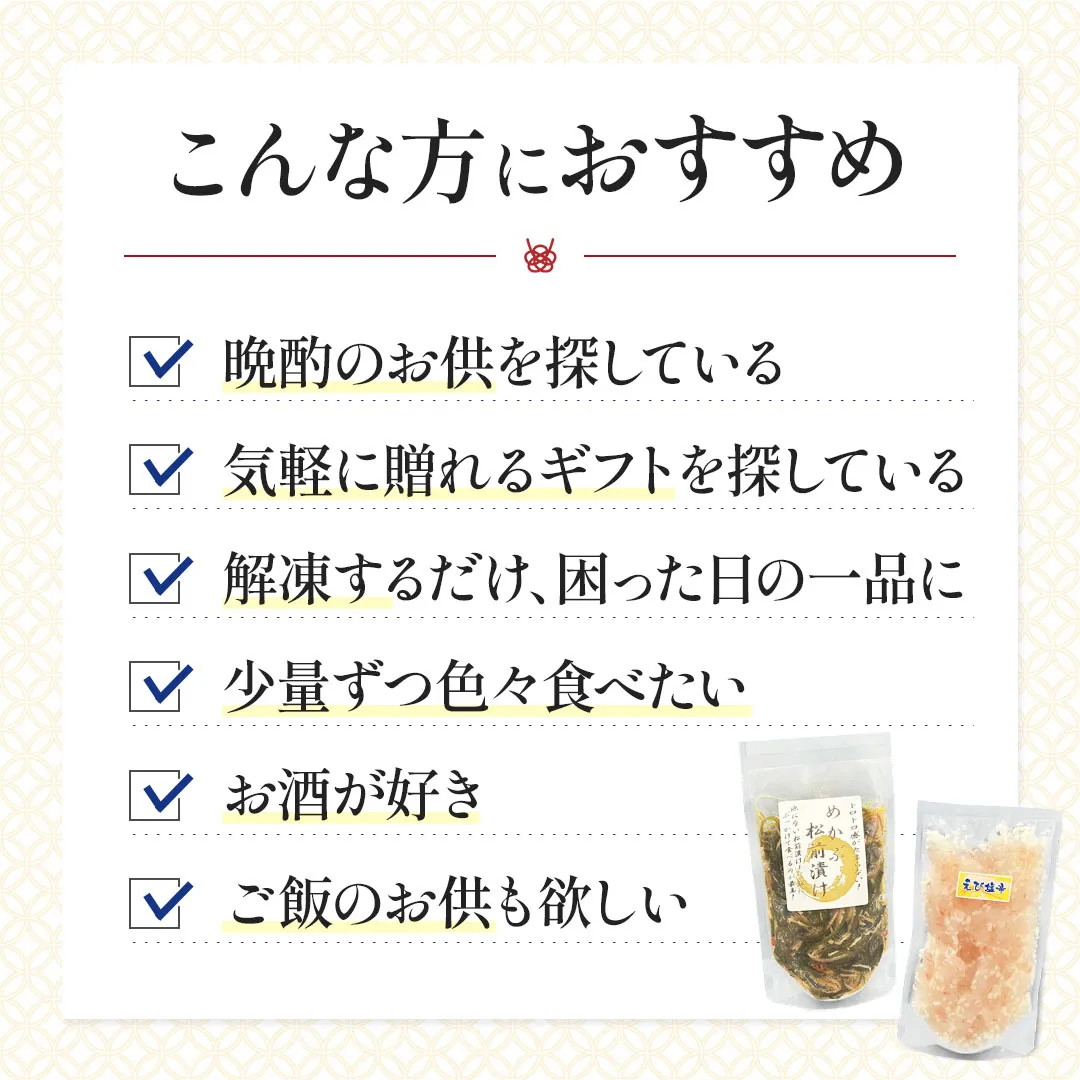 晩酌おつまみセット 塩辛 珍味 |北海道から海鮮お取り寄せ かにの達人