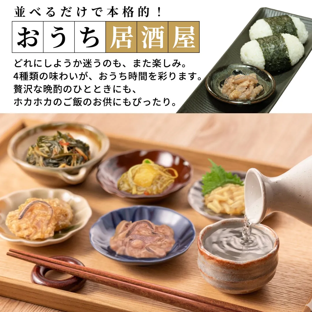 晩酌おつまみセット 塩辛 珍味 |北海道から海鮮お取り寄せ かにの達人