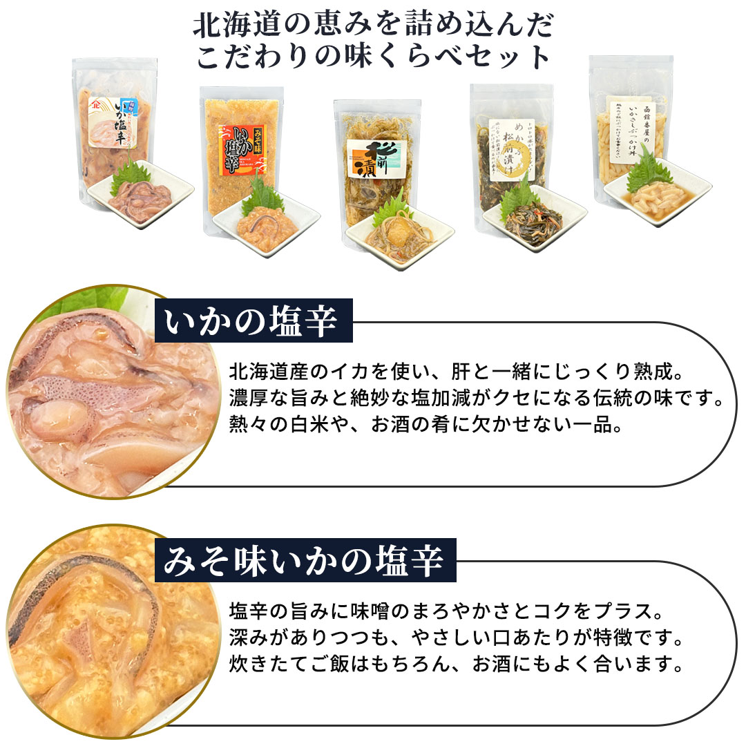 父の日ギフト2026 晩酌おつまみセット 塩辛 珍味 |北海道からお取り寄せ かにの達人