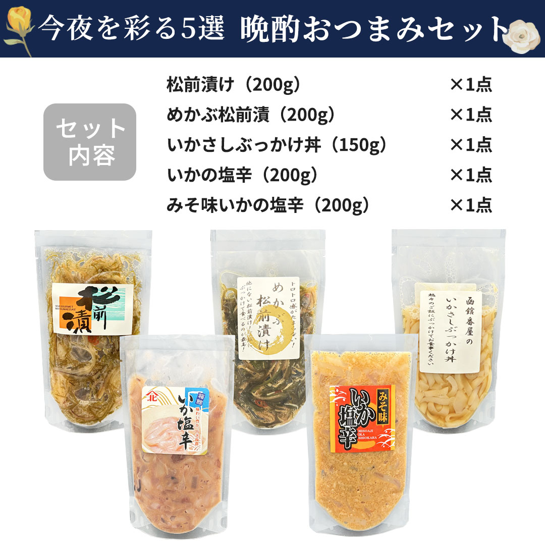 父の日ギフト2026 晩酌おつまみセット 塩辛 珍味 |北海道からお取り寄せ かにの達人