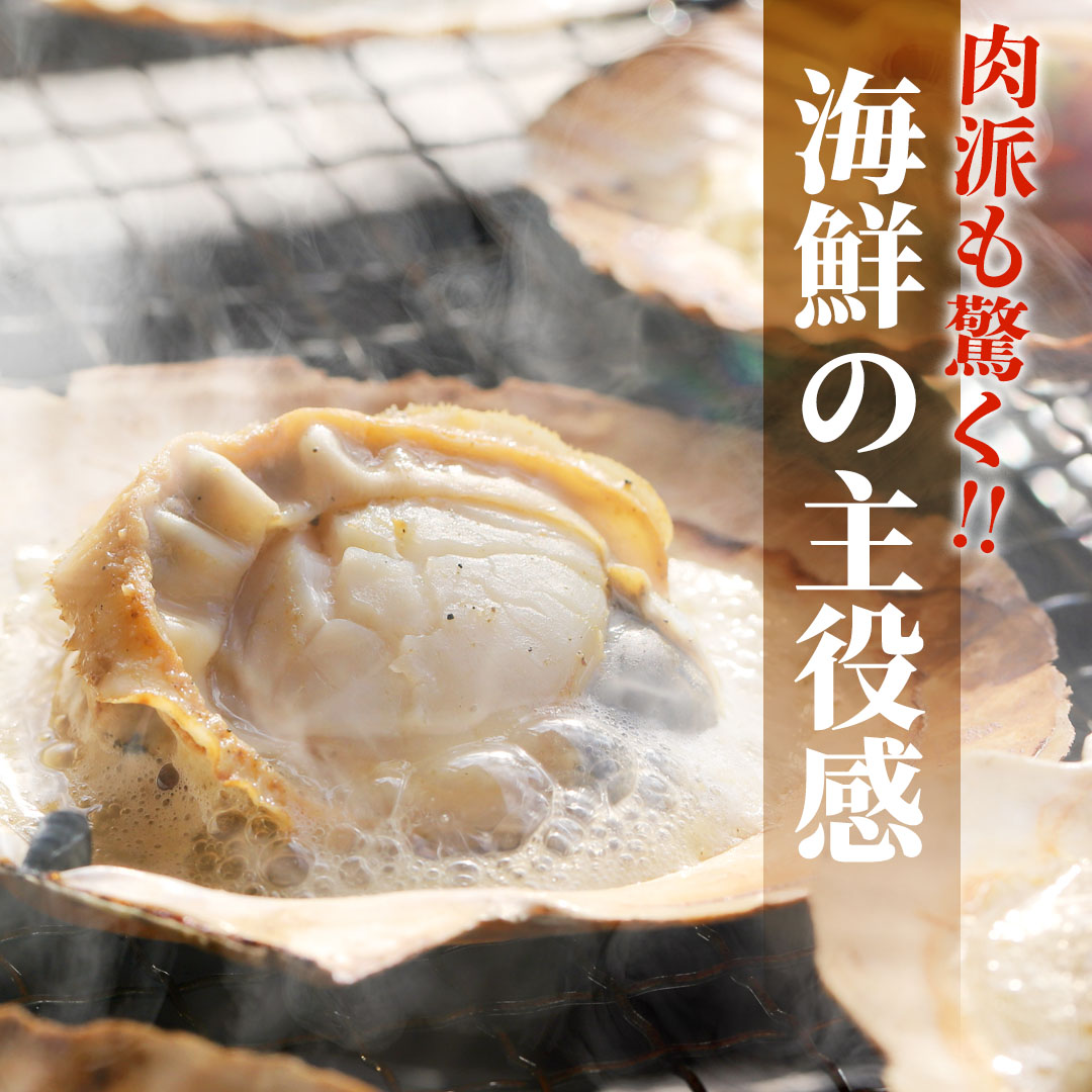北海道 海鮮BBQセット ホタテ・青つぶ貝・真ほっけ