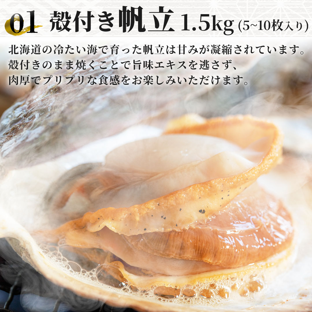 北海道 海鮮BBQセット ホタテ・青つぶ貝・真ほっけ