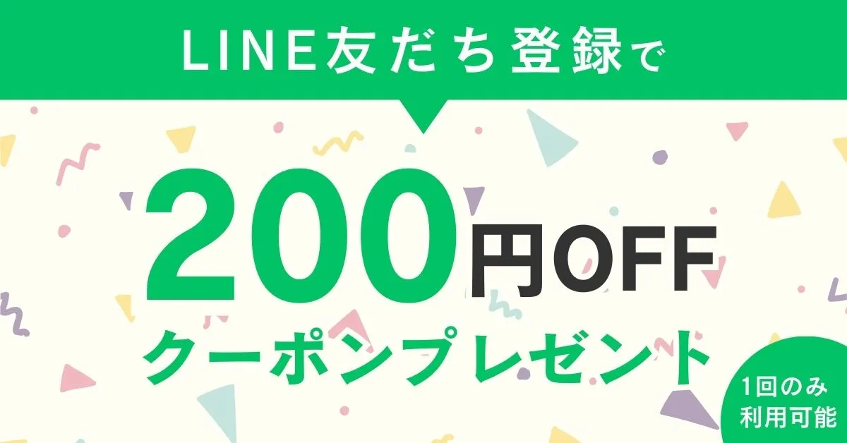 LINE登録でポイントプレゼント