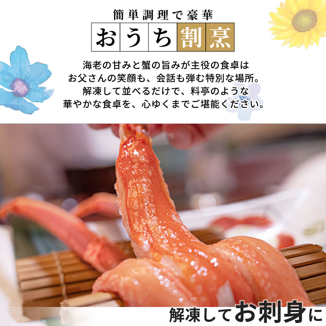 父の日ギフト2026 蟹・海老セット|北海道からお取り寄せ かにの達人