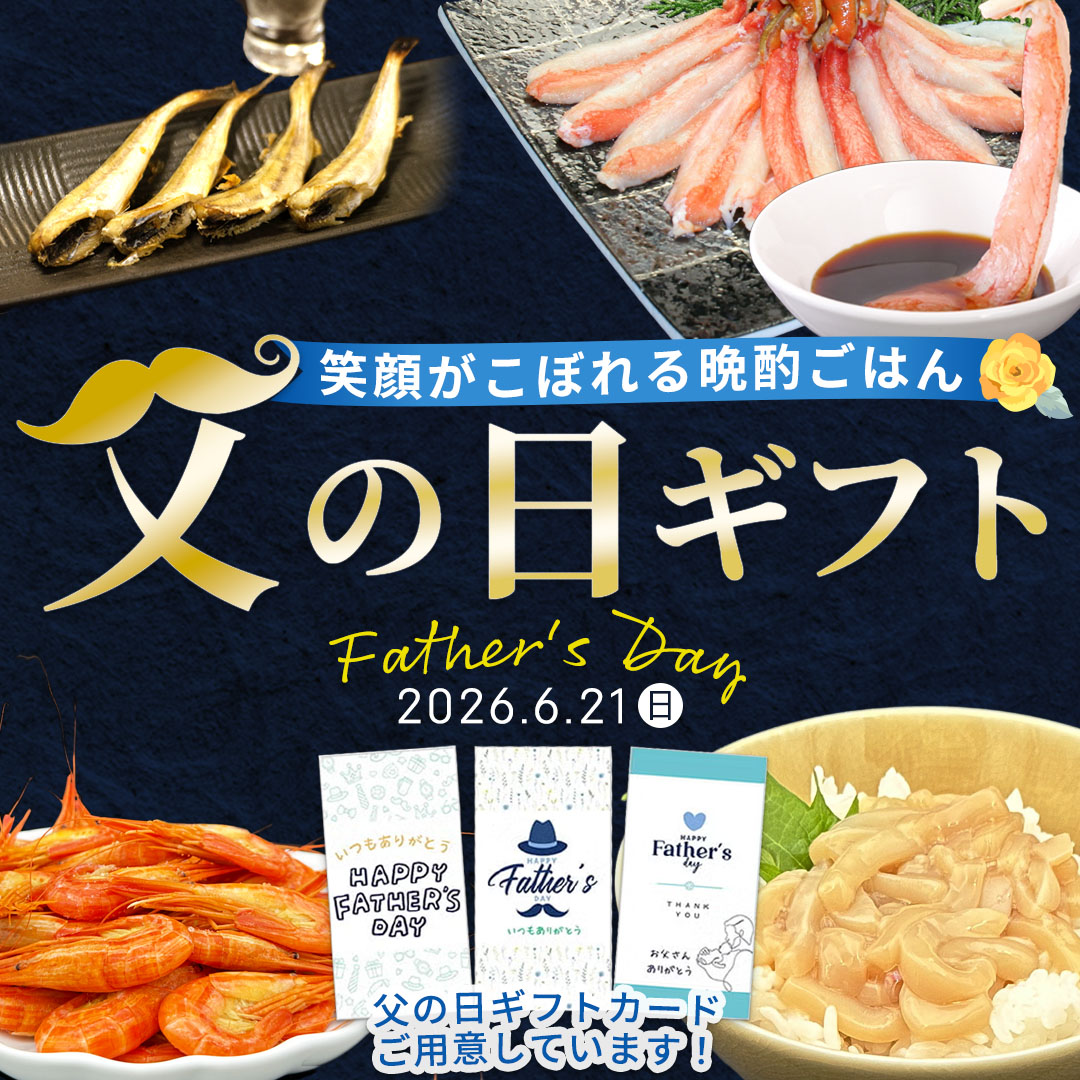 父の日ギフトセット