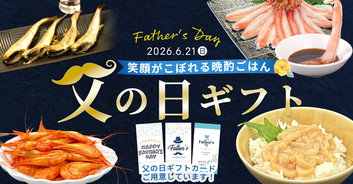 父の日ギフトセット