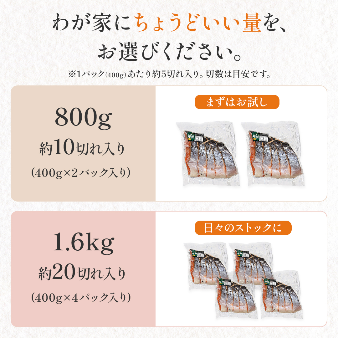 定塩 銀鮭 切り身 選べる800g・1.6kg|北海道からお取り寄せ かにの達人