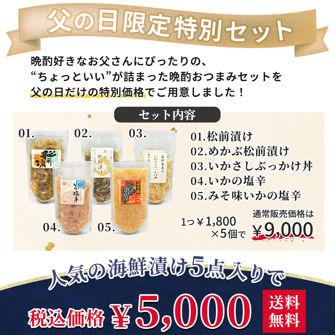 父の日ギフト2026 晩酌おつまみセット 塩辛 珍味 |北海道からお取り寄せ かにの達人