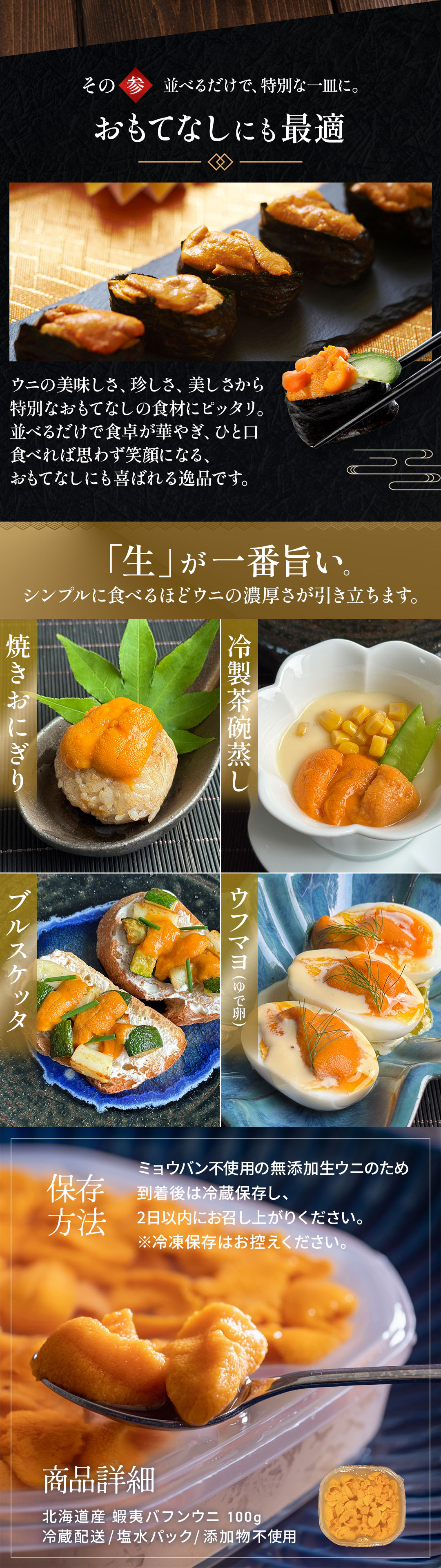 北北海道産蝦夷バフンウニ（エゾバフンウニ）100g 塩水パック ミョウバン不使用・無添加生ウニ