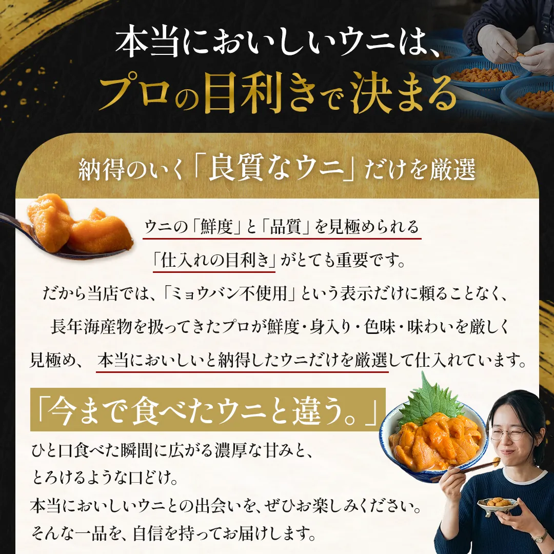 北海道産ウニ 塩水パック ミョウバン不使用・無添加生ウニ