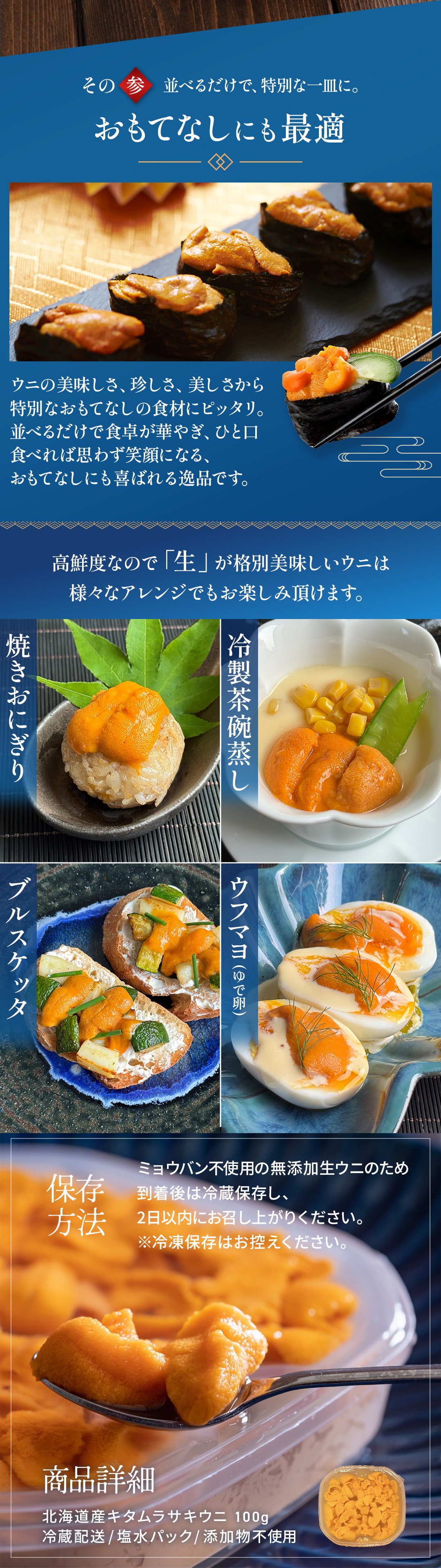 北海道産キタムラサキウニ 100g 塩水パック ミョウバン不使用・無添加生ウニ（冷蔵便）