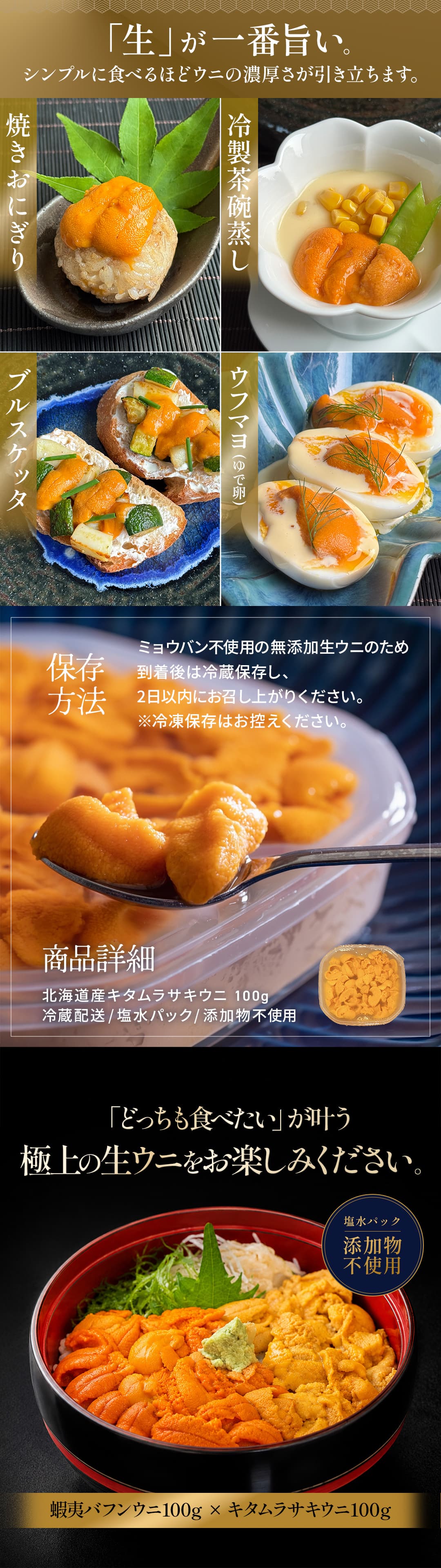 北海道産極上生ウニ2種食べ比べセット 200g（蝦夷バフンウニ・キタムラサキウニ）塩水パック ミョウバン不使用・無添加（冷蔵便）