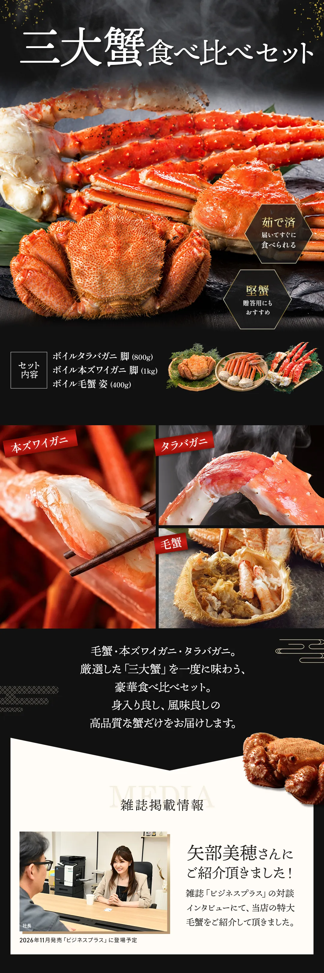 三大蟹食べ比べセット（特大ボイルタラバガニ脚800g、ボイル本ズワイガニ脚 1kg 、毛がに400g相当1尾）|北海道からお取り寄せ かにの達人