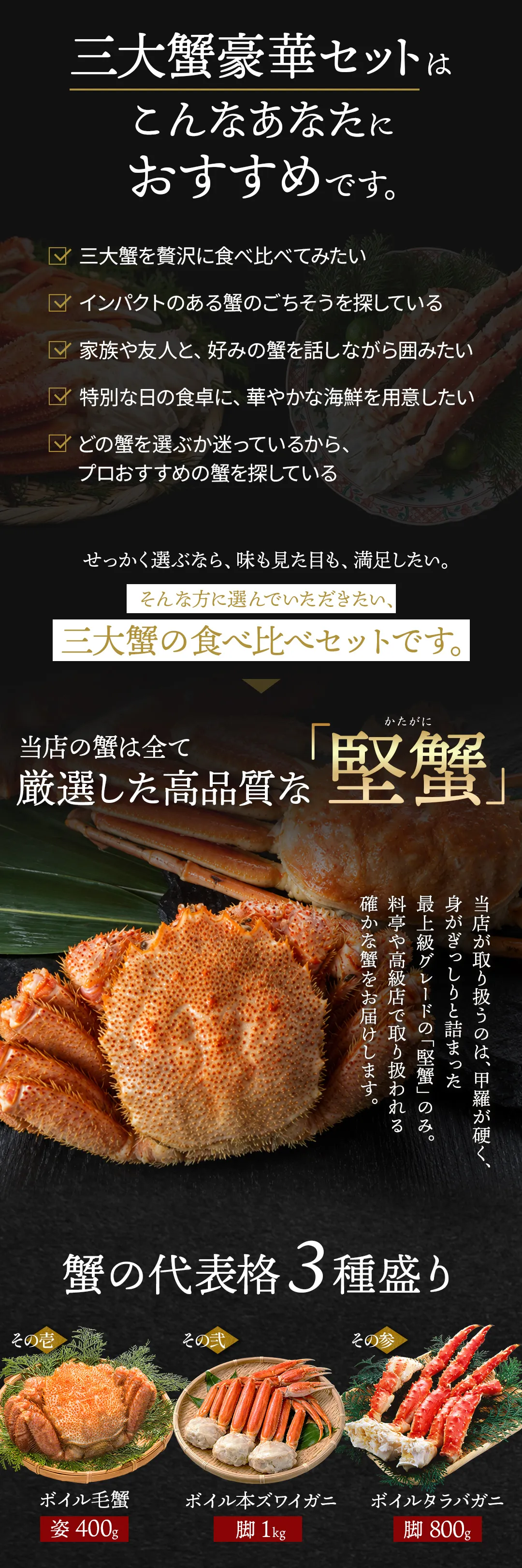 三大蟹食べ比べセット（特大ボイルタラバガニ脚800g、ボイル本ズワイガニ脚 1kg 、毛がに400g相当1尾）|北海道からお取り寄せ かにの達人