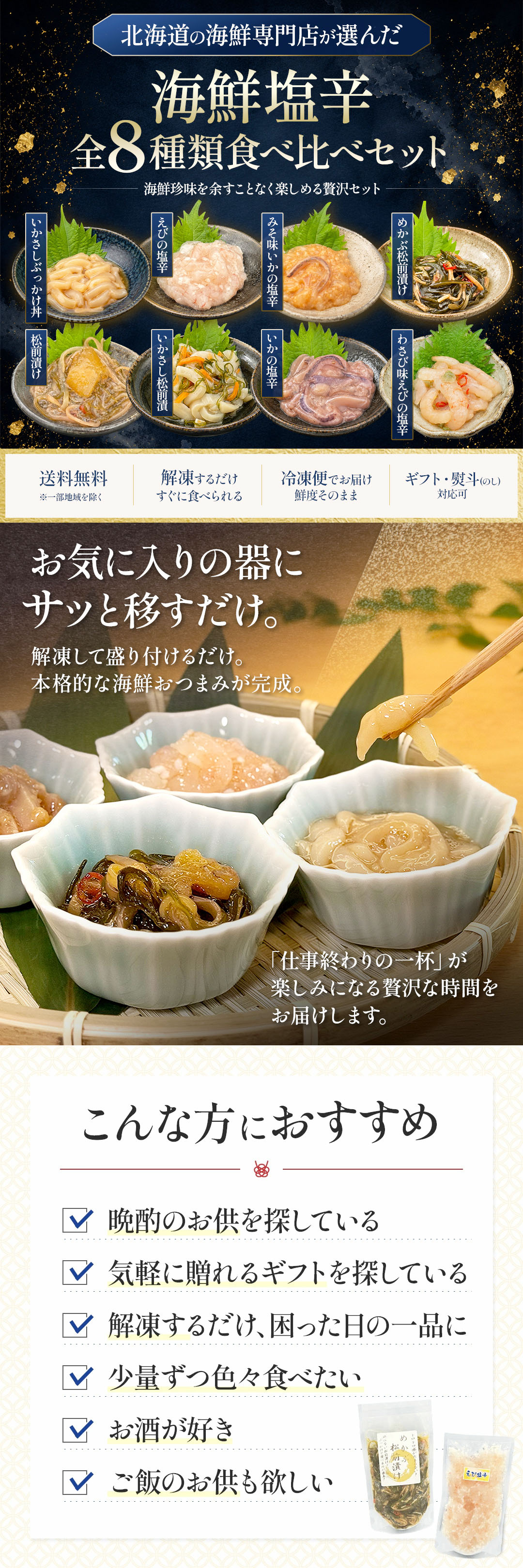晩酌おつまみセット 塩辛 珍味 |北海道から海鮮お取り寄せ かにの達人