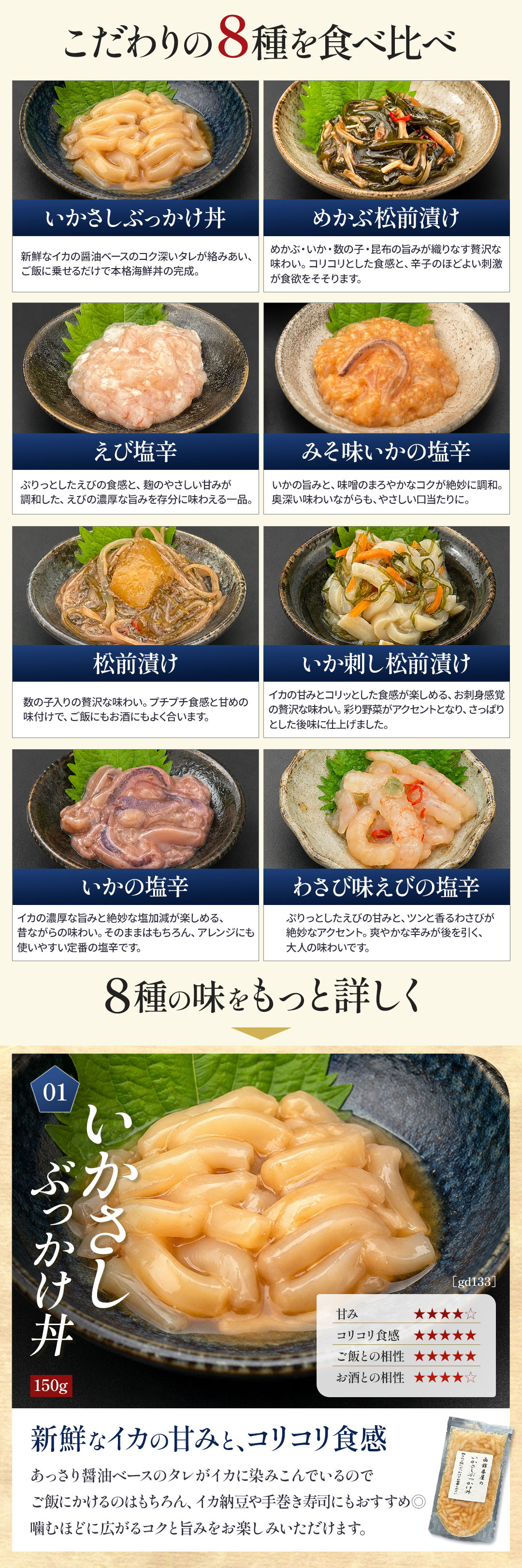 晩酌おつまみセット 塩辛 珍味 |北海道から海鮮お取り寄せ かにの達人