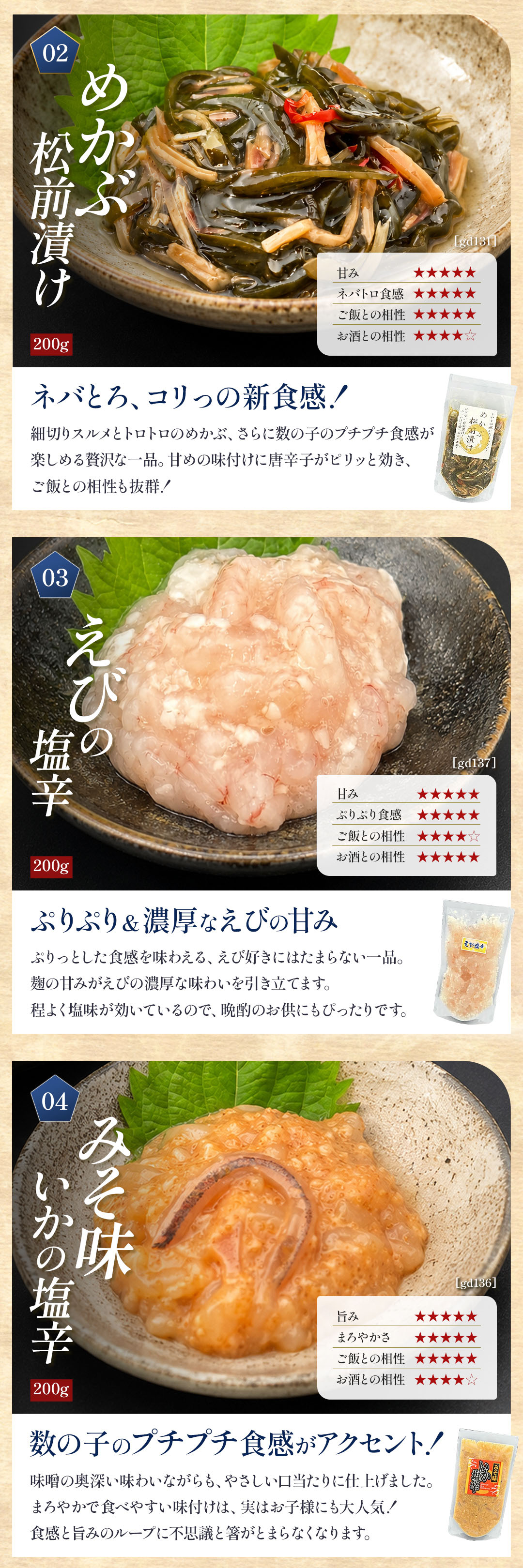 晩酌おつまみセット 塩辛 珍味 |北海道から海鮮お取り寄せ かにの達人