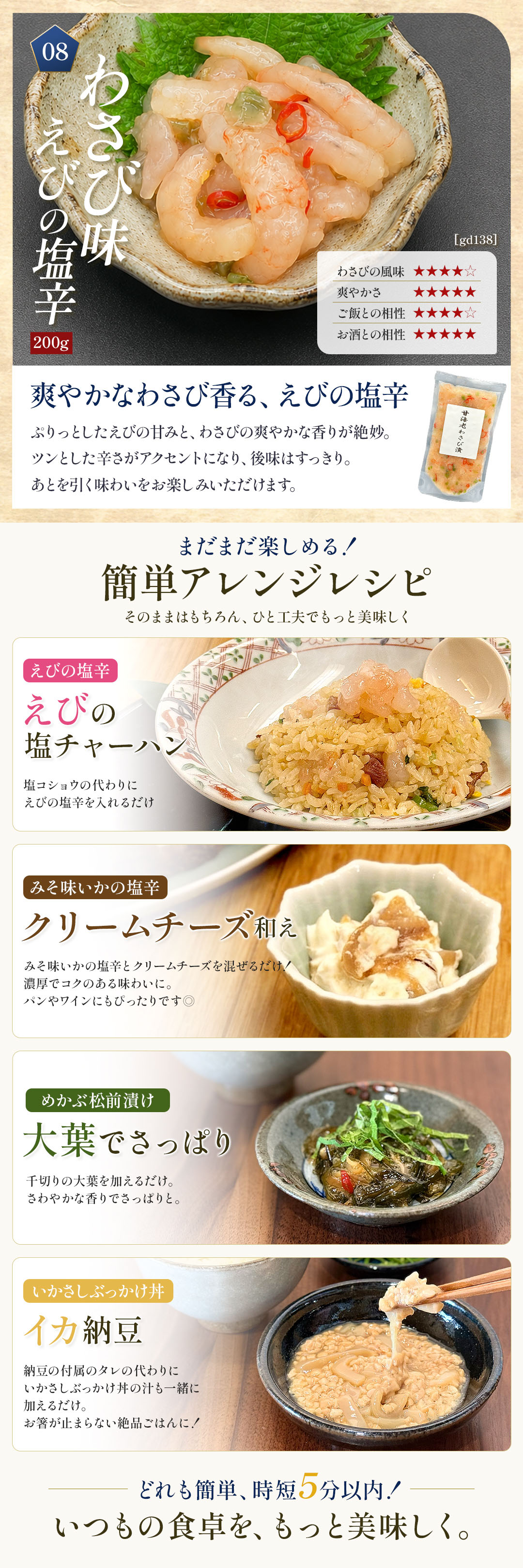 晩酌おつまみセット 塩辛 珍味 |北海道から海鮮お取り寄せ かにの達人