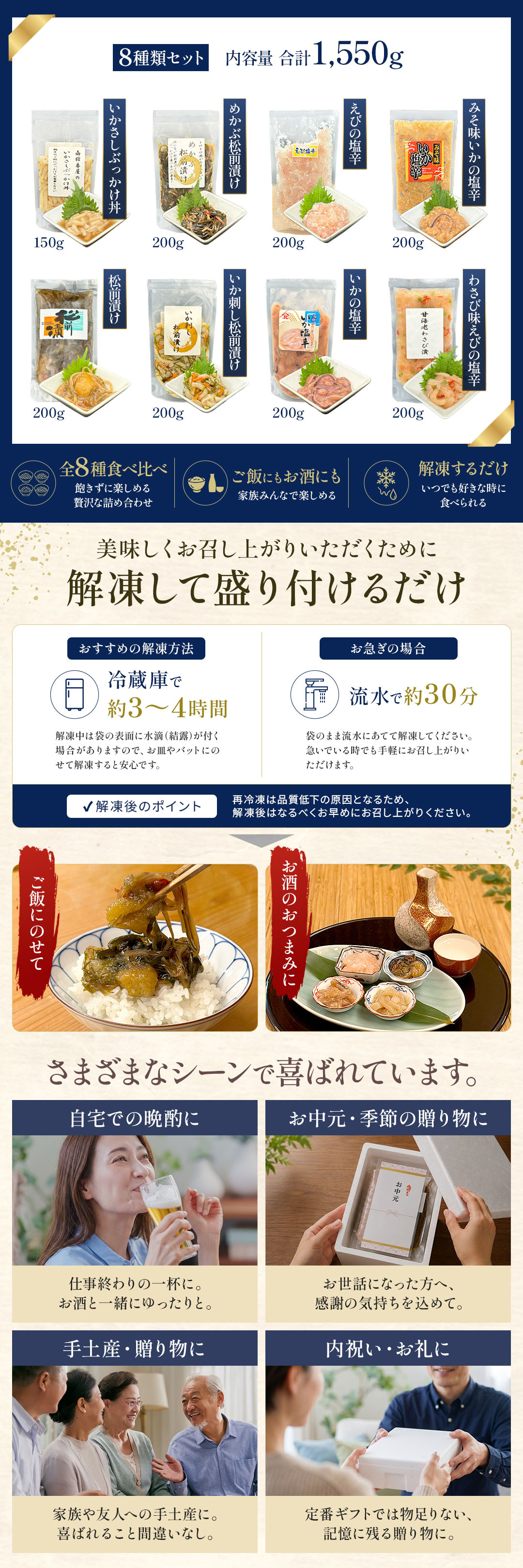 晩酌おつまみセット 塩辛 珍味 |北海道から海鮮お取り寄せ かにの達人