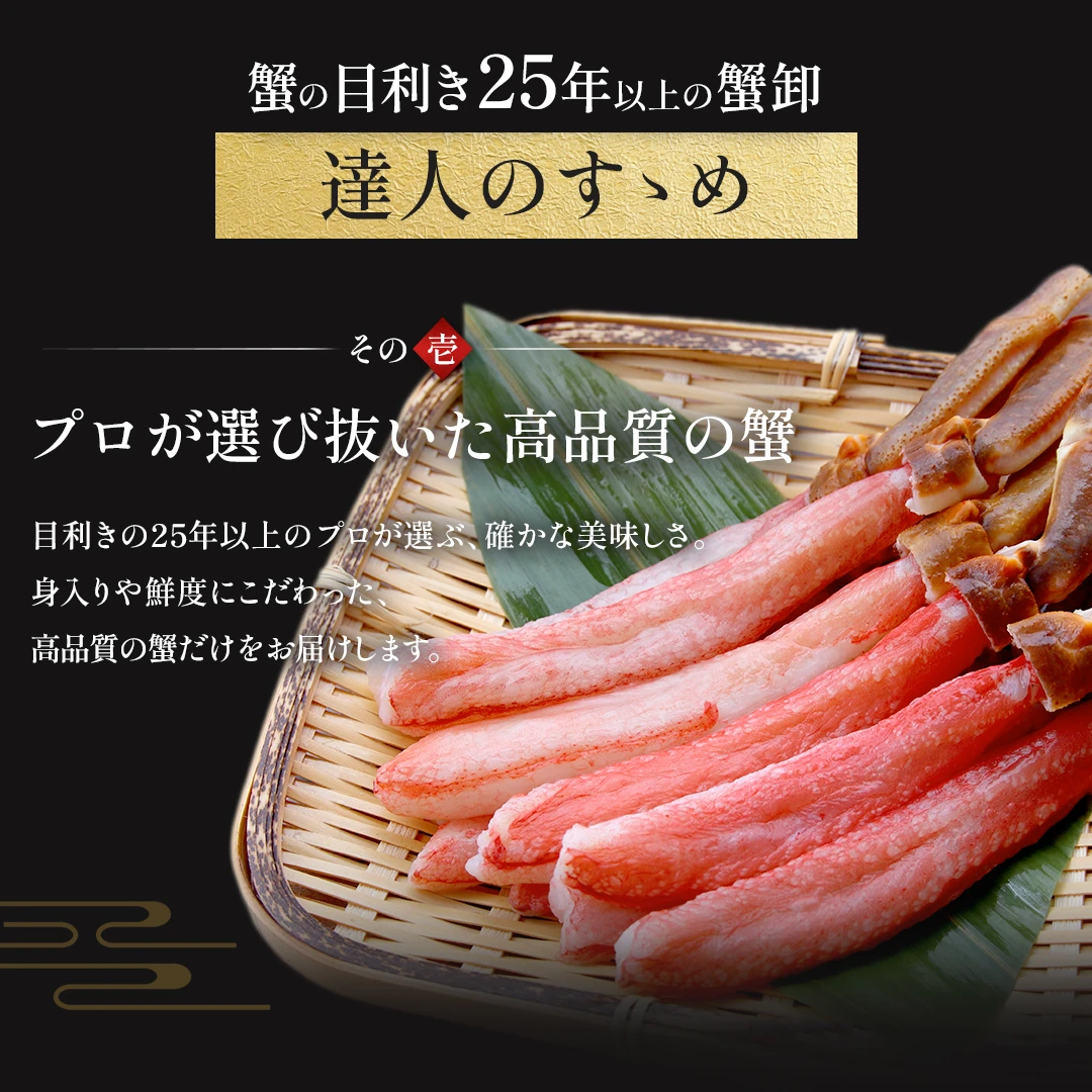 生本ズワイガニ 500g（しゃぶしゃぶ用・お刺身OK）|北海道からお取り寄せ かにの達人