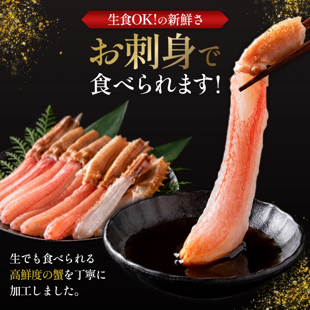 生本ズワイガニ 500g（しゃぶしゃぶ用・お刺身OK）|北海道からお取り寄せ かにの達人