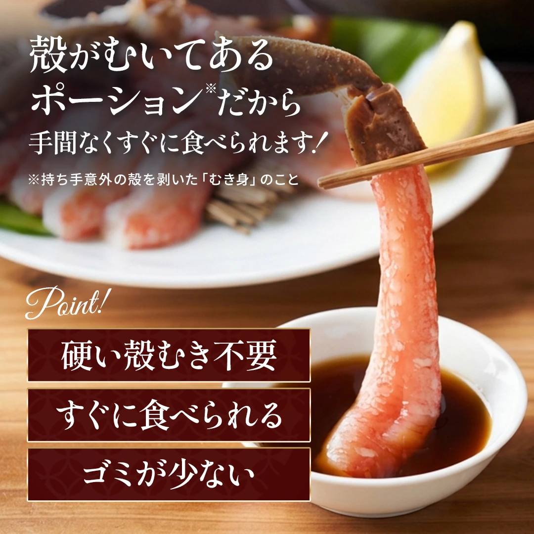 生本ズワイガニ 500g（しゃぶしゃぶ用・お刺身OK）|北海道からお取り寄せ かにの達人