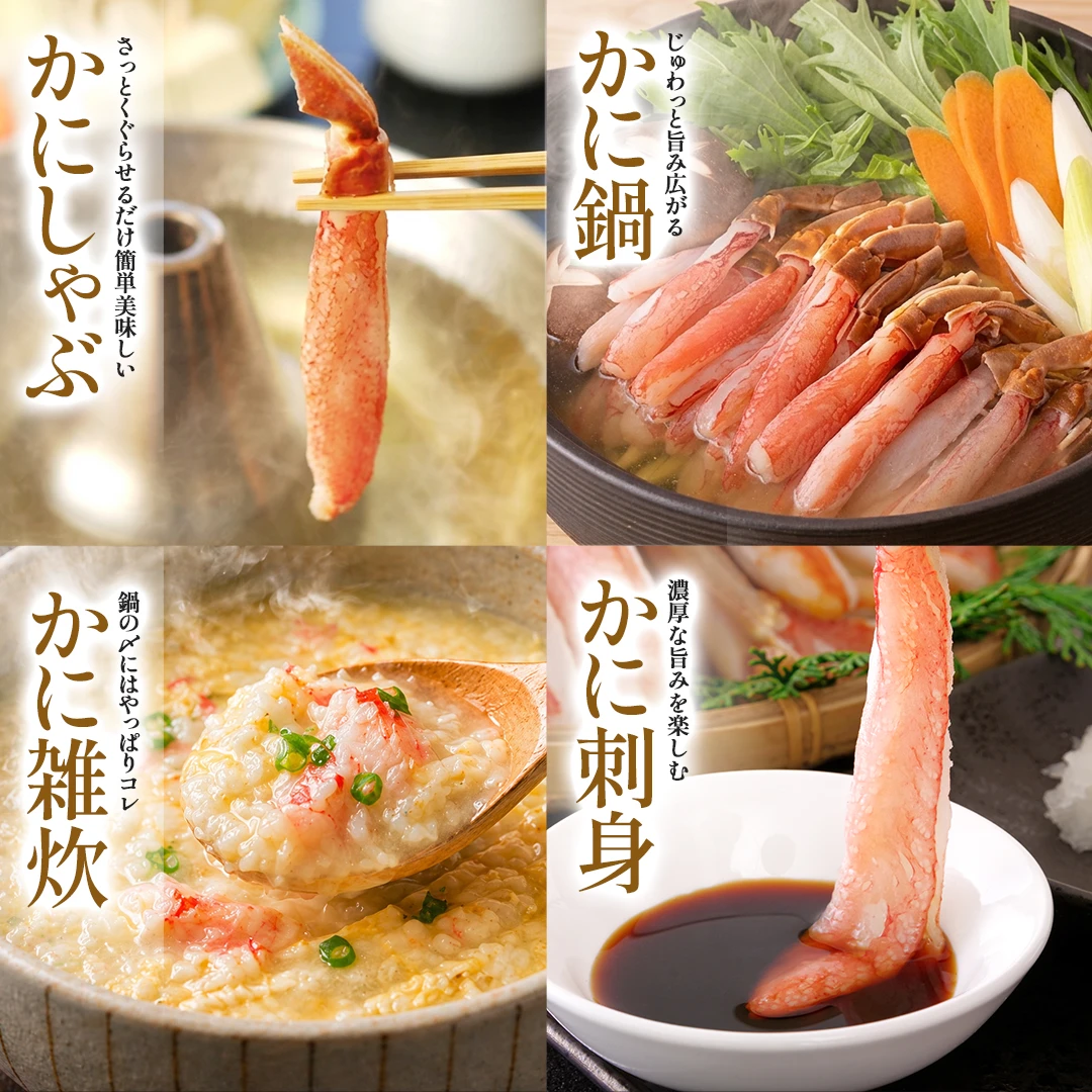 生本ズワイガニ 500g（しゃぶしゃぶ用・お刺身OK）|北海道からお取り寄せ かにの達人