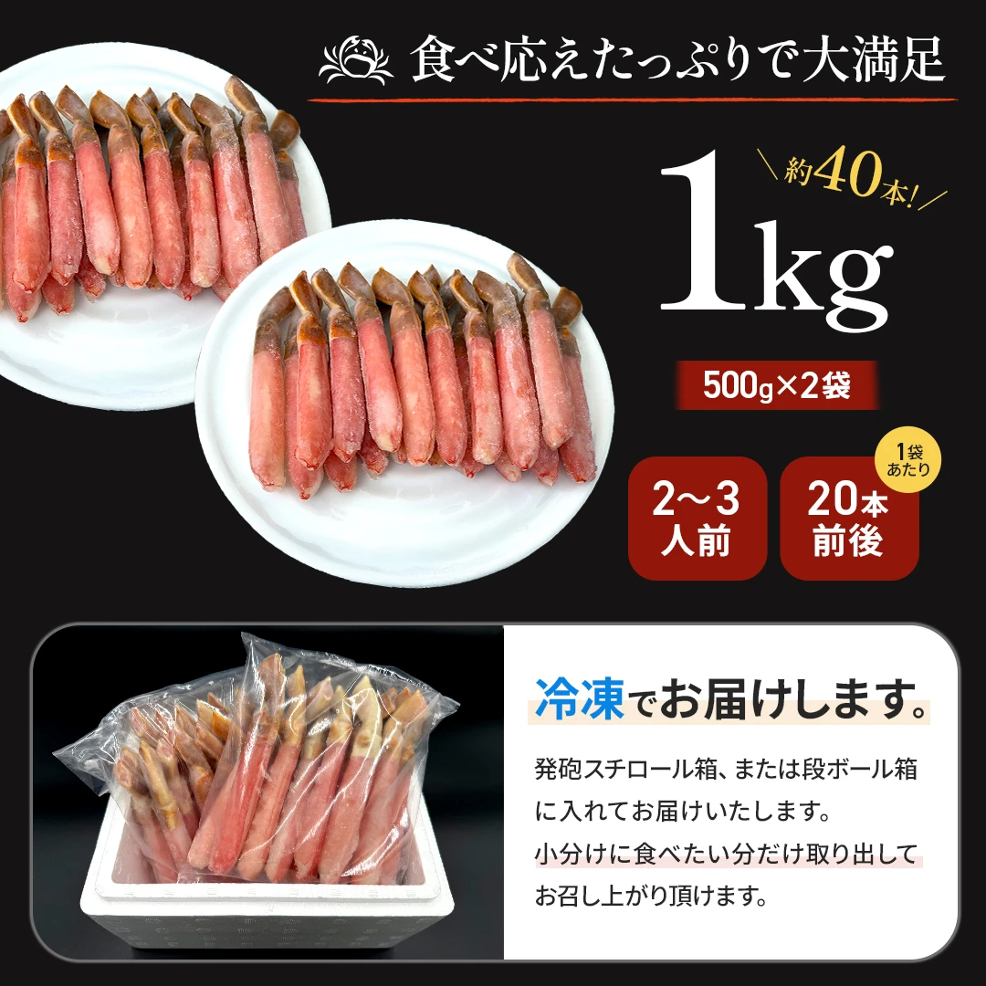 生本ズワイガニ 500g（しゃぶしゃぶ用・お刺身OK）|北海道からお取り寄せ かにの達人