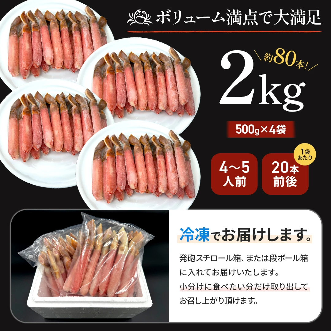 生本ズワイガニ 500g（しゃぶしゃぶ用・お刺身OK）|北海道からお取り寄せ かにの達人