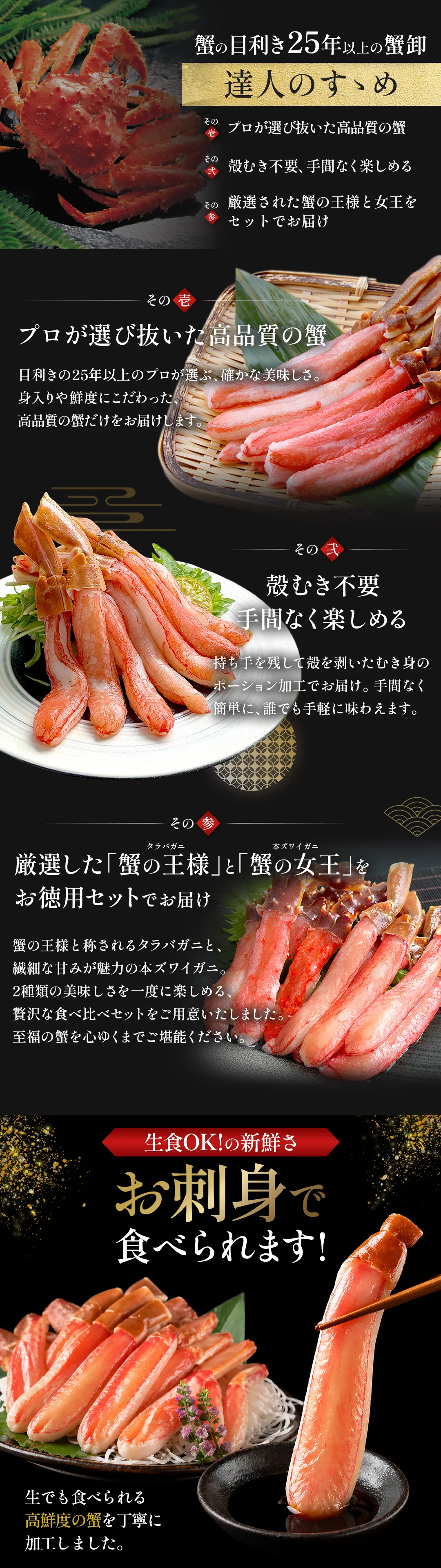 生タラバガニ 生本ズワイガニ お刺身しゃぶしゃぶ食べ比べセット|北海道からお取り寄せ かにの達人