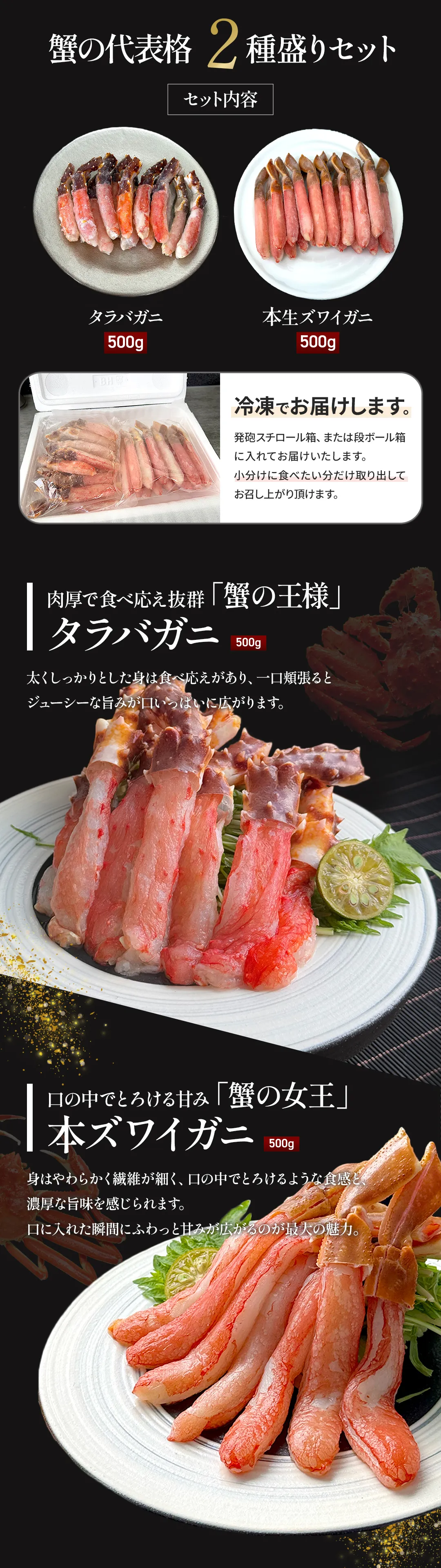 生タラバガニ 生本ズワイガニ お刺身しゃぶしゃぶ食べ比べセット|北海道からお取り寄せ かにの達人