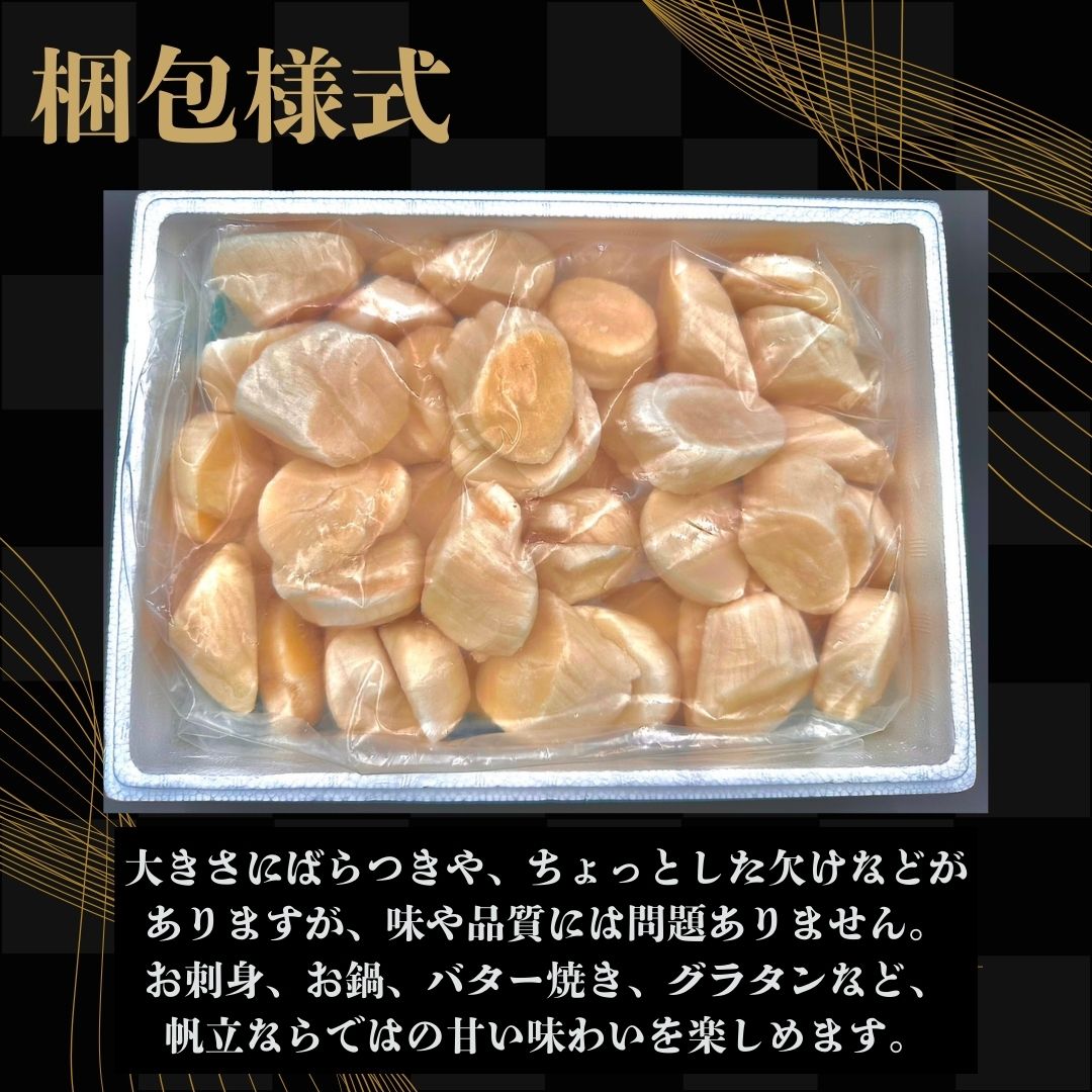 ホタテ貝柱 訳アリ特フレーク500g 北海道からお届け かにの達人
