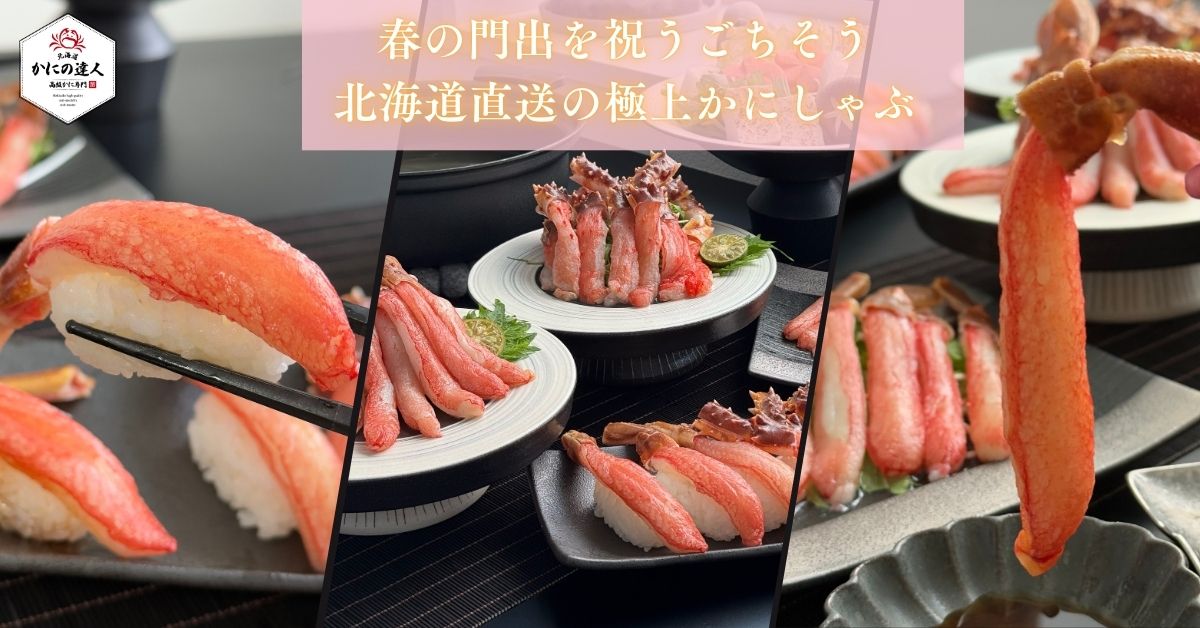 春の門出