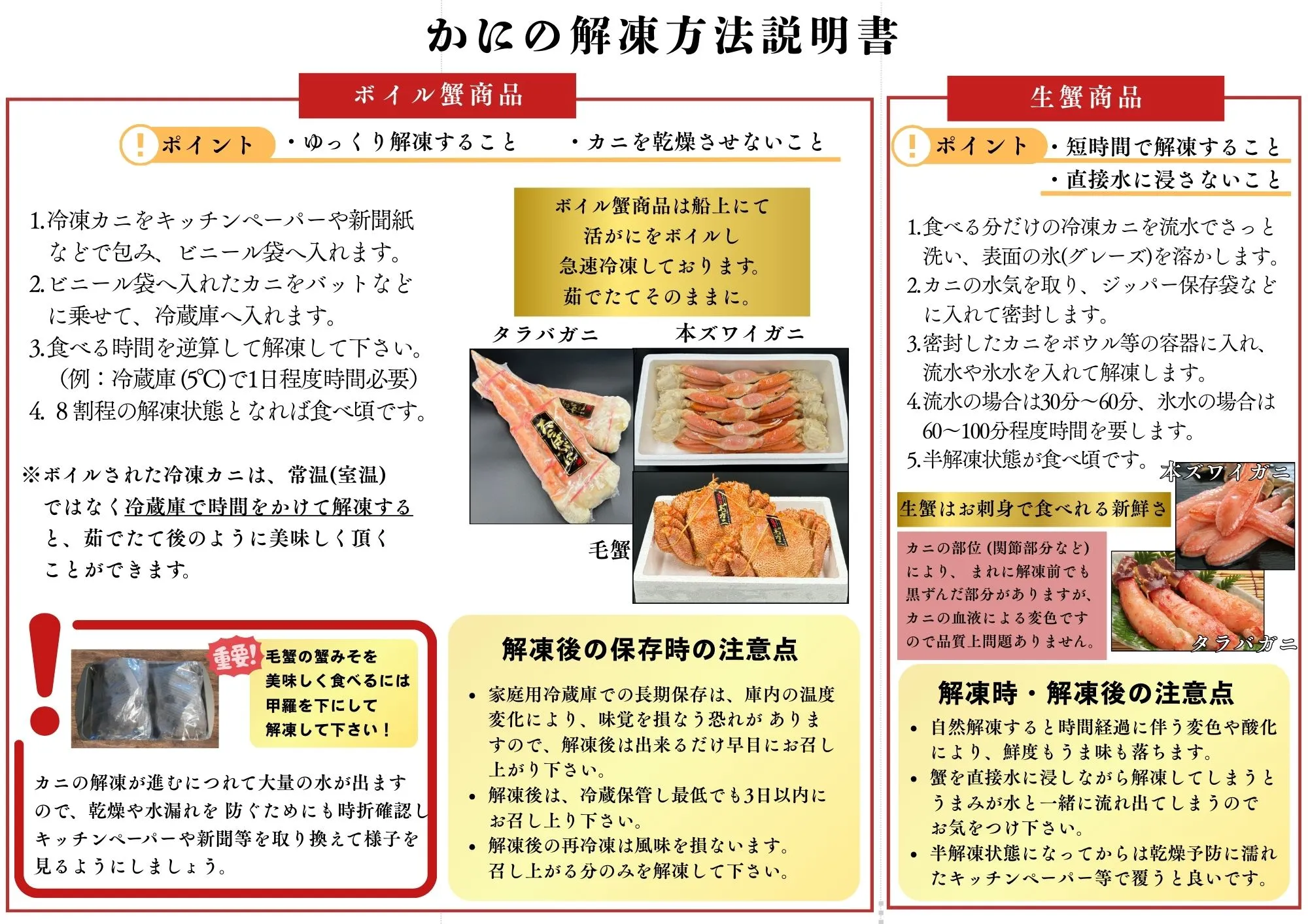 かにの解凍方法説明書