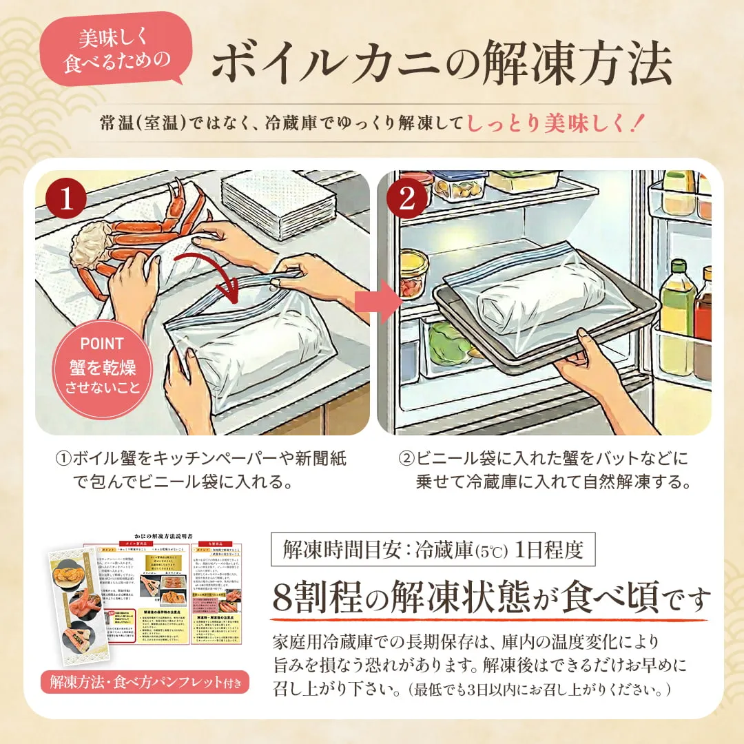 ボイル蟹の解凍方法｜北海道からお取り寄せ かにの達人