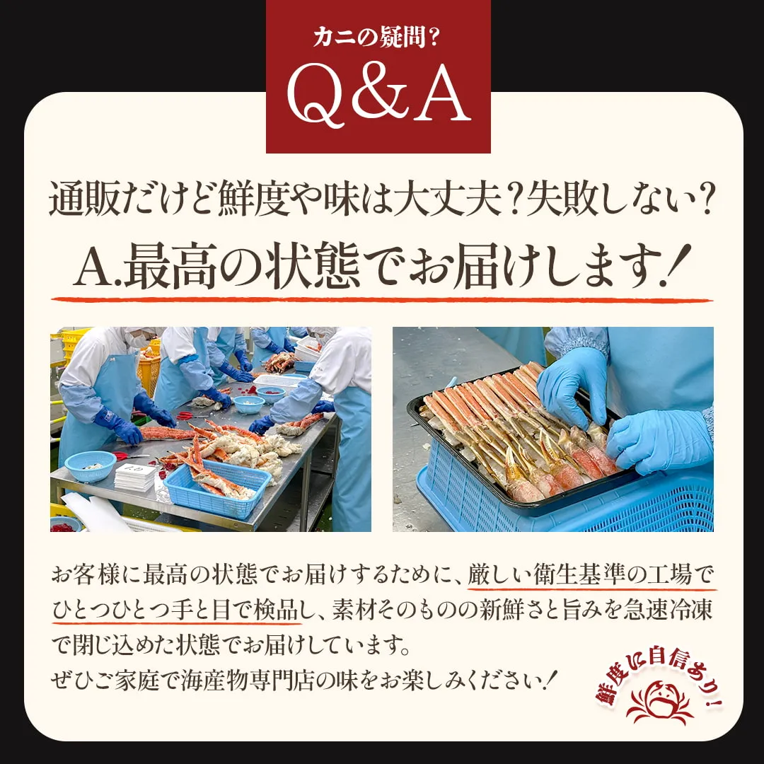 Q&A 通販だけど鮮度や味は大丈夫？最高の状態でお届けします｜北海道からお取り寄せ かにの達人