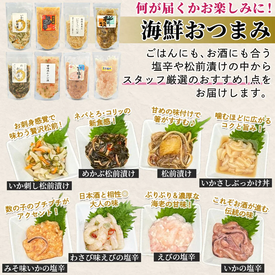 本生ズワイガニ・鮭ハラス・海鮮おつまみ 贅沢3点セット|北海道からお取り寄せ かにの達人