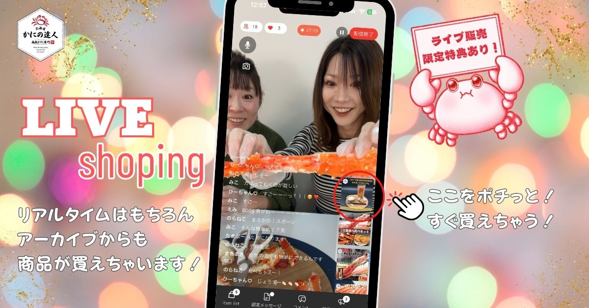 LIVEshopping