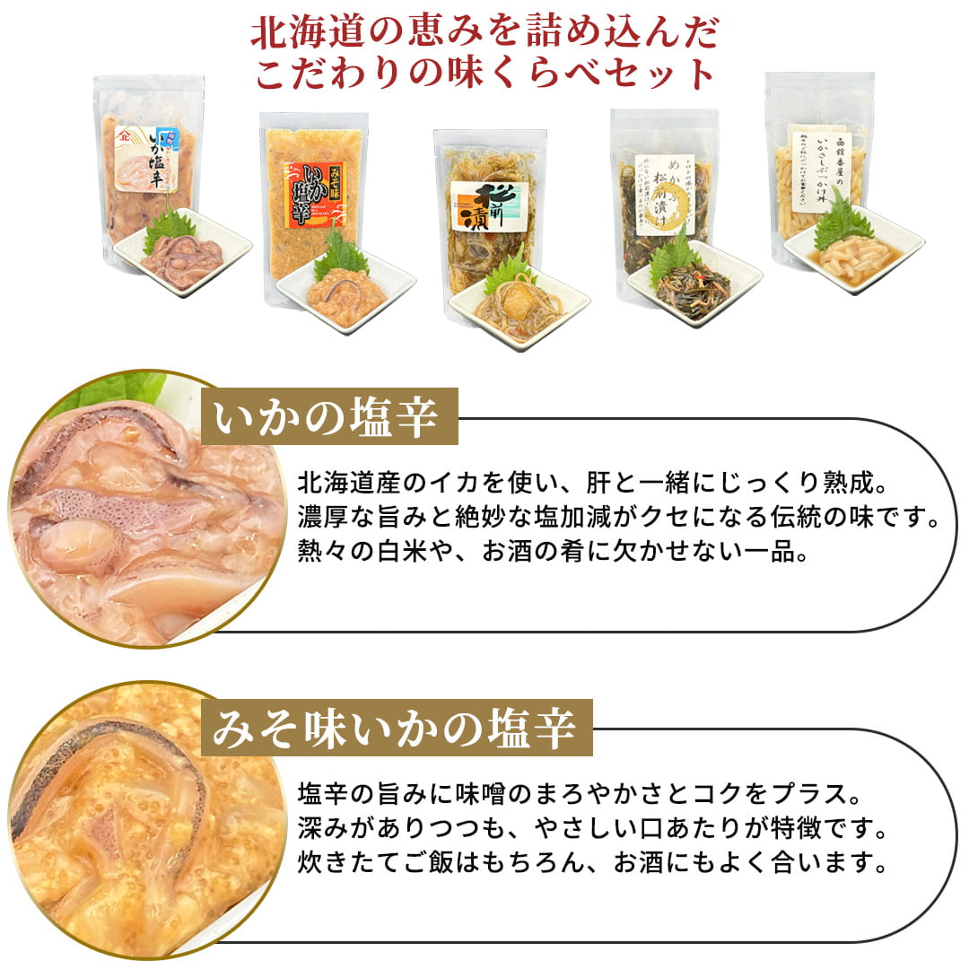 いかの塩辛、みそ味のいかの塩辛