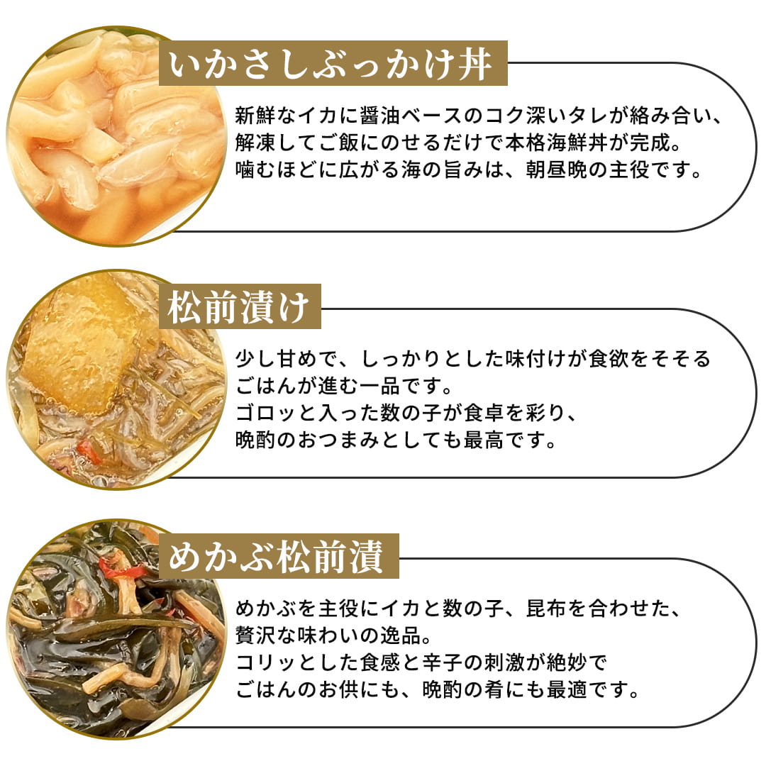 いかさしぶっかけ丼、松前漬け、めかぶ松前漬