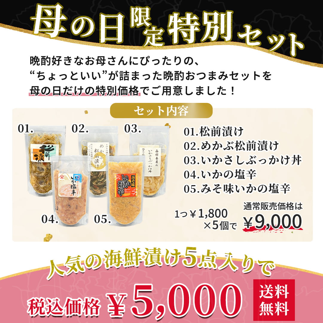 母の日ギフトだけのお得な価格