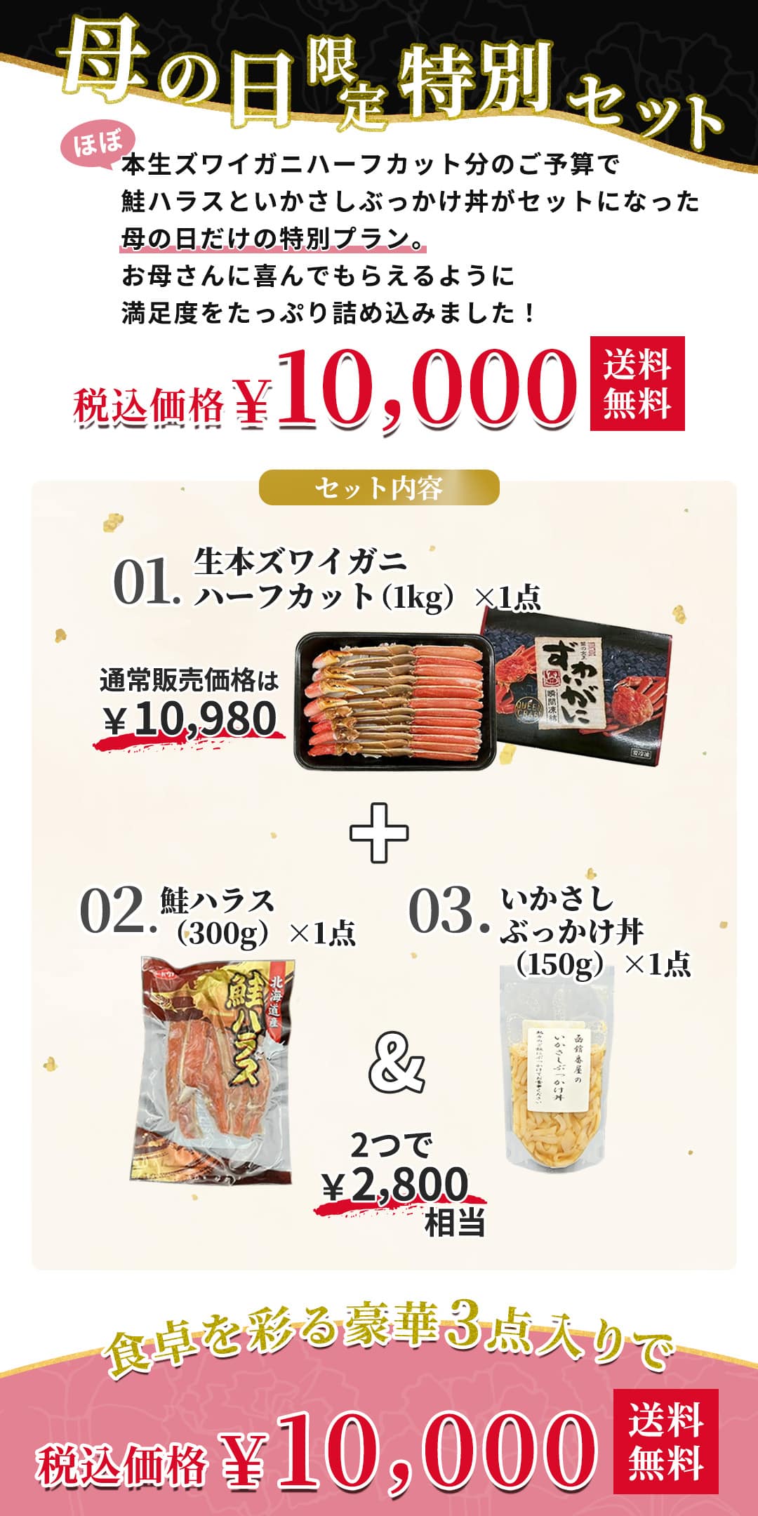 母の日ギフトだけのお得な価格